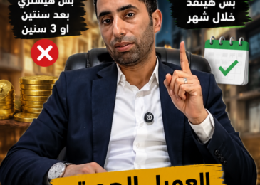 مش كل عميل الـBudget بتاعه عالي يبقى Hot Lead –  سلسلة نصيحة فى دقيقة (8 )