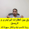 أهم 7 فروق بين العقارات البرايمرى و العقارات الريسيل Primary vs resale properties – أحمد إبراهيم
