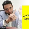 هل السعر الذى  يطلبه العميل دائمًا هو السعر المناسب ؟ Anawaseet.com