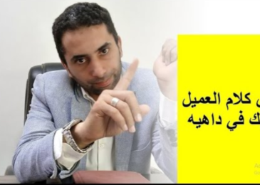 هل السعر الذى  يطلبه العميل دائمًا هو السعر المناسب ؟ Anawaseet.com
