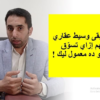 أرقام مهمة هتحتاج تعرفها عن شغلك عشان تسوق احسن | المستشار العقارى أحمد إبراهيم