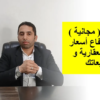 حلول ذكية لمشكلة ارتفاع أسعاراعلانات مواقع العقارات لزيادة مبيعاتك | المستشار العقارى أحمد إبرهيم